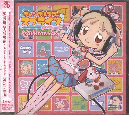 Twinkle Star Sprites ~La Petite Princesse~ SOUNDTRACK (2005